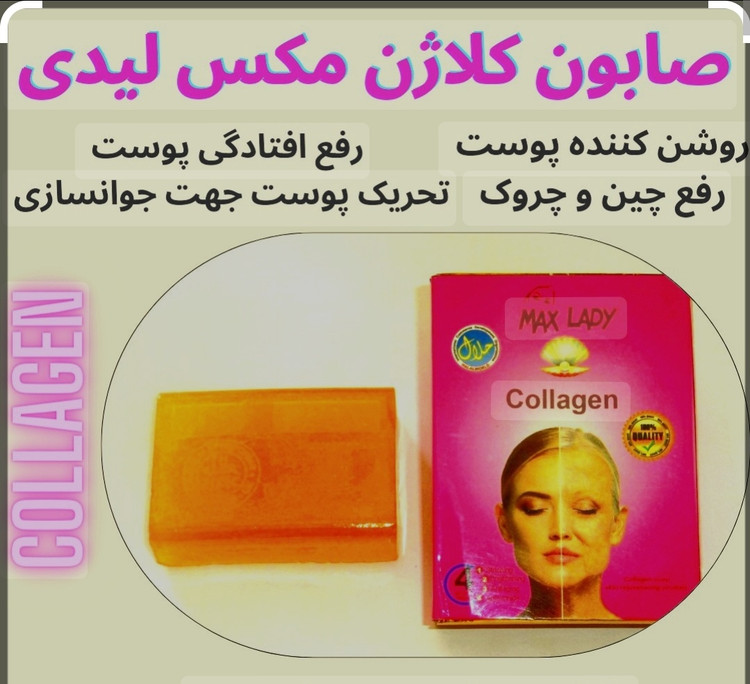 صابون دوچهره کلاژن ساز عالی