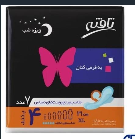 نواربهداشتی تافته 7عددی سایز xLویژه شب