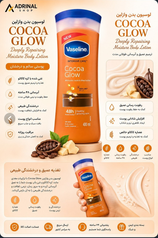 لوسیون و آبرسان بدن عصاره و رایحه کاکائو ۲۴ ساعته حجم 400 میل