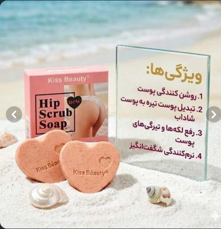 صابون اسکراب تخصصی رفع تیرگی بدن شوینده درمانی و ضد جوش نواحی حساس