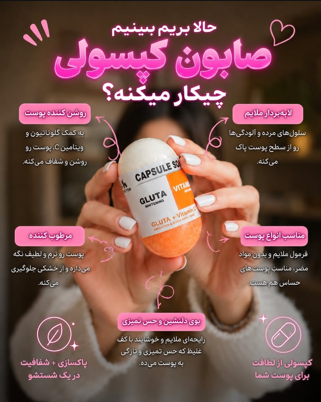 صابون  کپسولی وارداتی کره ای گلوتاتیون + ویتامین سی