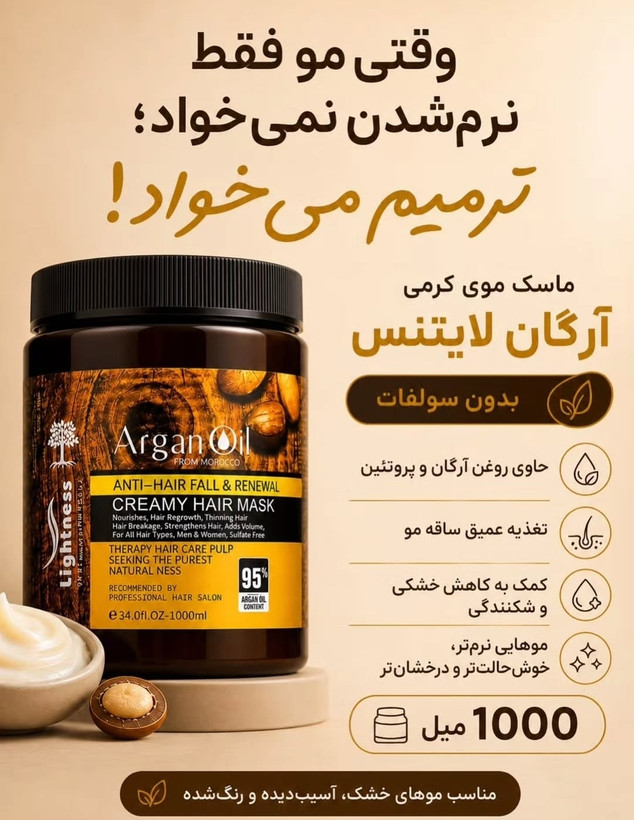 ماسک مو آرگان بدون سولفات لایتنس اسلواکی
