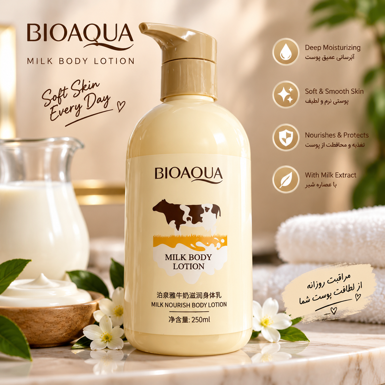 لوسیون بدن BIOAQUA Milk Body Lotion ✨ آبرسان و نرم کننده دست
