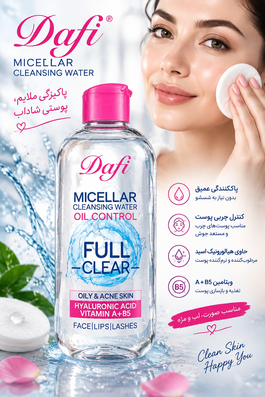میسلار واتر دافی